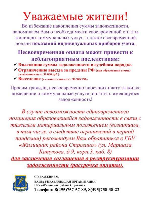 obyavlenie_avgust_2020_600x848.jpg