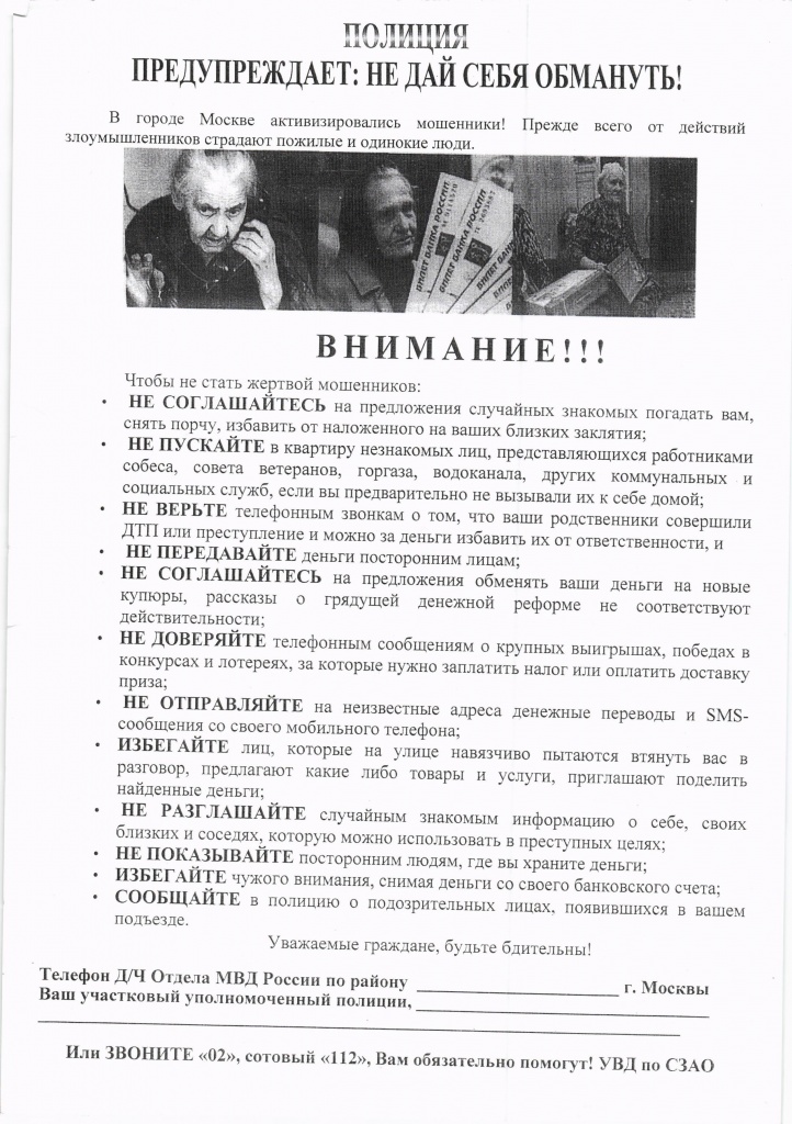 мошенники 1.jpg