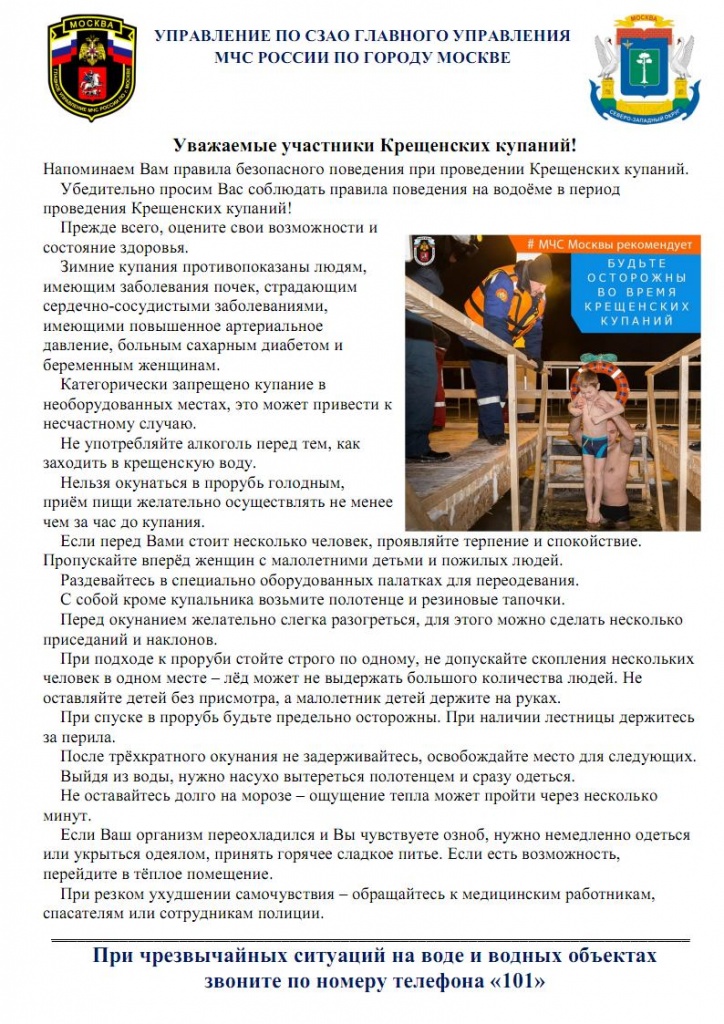 6 -- Правила безопасного поведения при проведении Крещенских купанийjpg_Page1.jpg 6 -- Правила безопасного поведения при проведении Крещенских купанийjpg_Page1.jpg