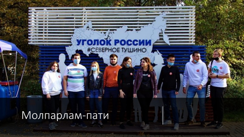 deyatelnost-molodyezhnoy-palaty-rayona-strogino-18.jpg deyatelnost-molodyezhnoy-palaty-rayona-strogino-18.jpg