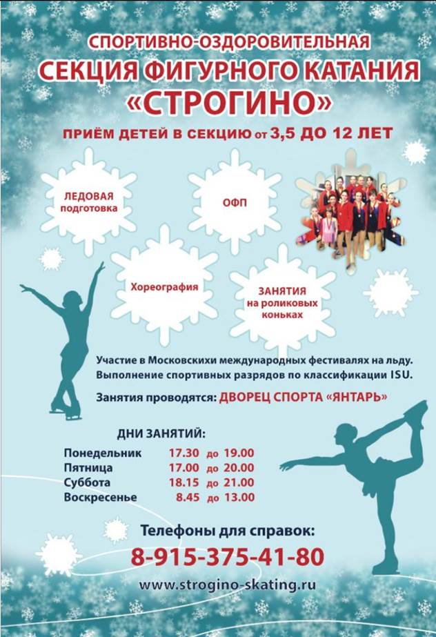 Фигурное катание Строгино.jpg Фигурное катание Строгино.jpg