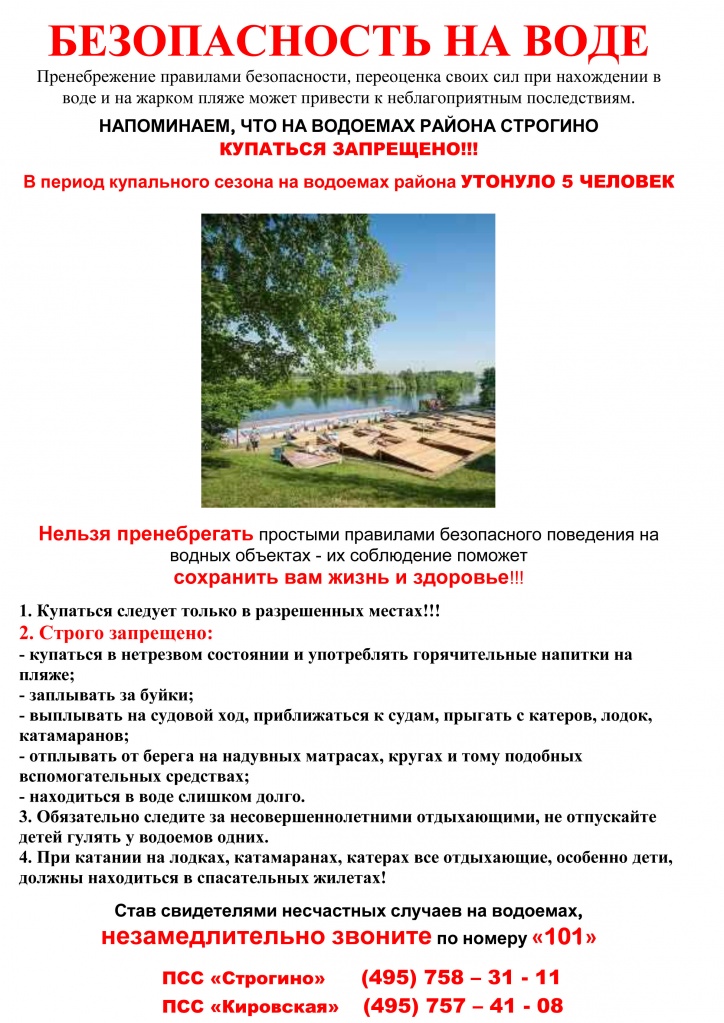 БЕЗОПАСНОСТЬ НА ВОДЕ (1).jpg БЕЗОПАСНОСТЬ НА ВОДЕ (1).jpg