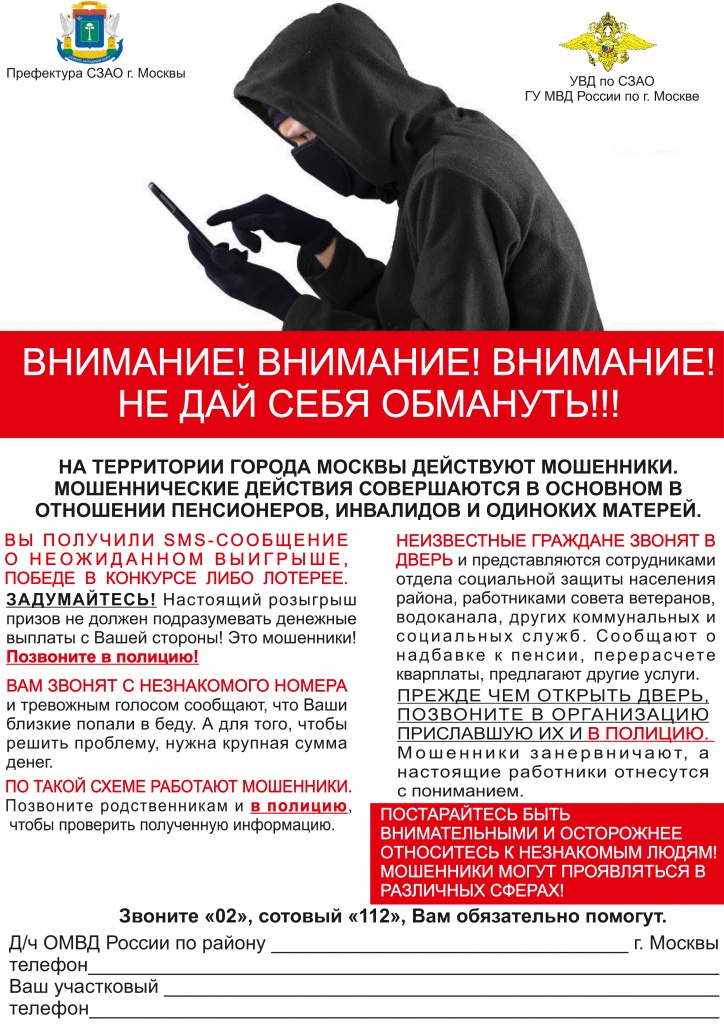 Мошеннники.jpg