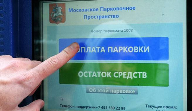 Платные парковки принесли порядка пяти миллиардов рублей