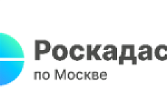 Эксперты филиала ППК «Роскадастр» по Москве ответили на вопросы об особенностях получения копий документов из ЕГРН